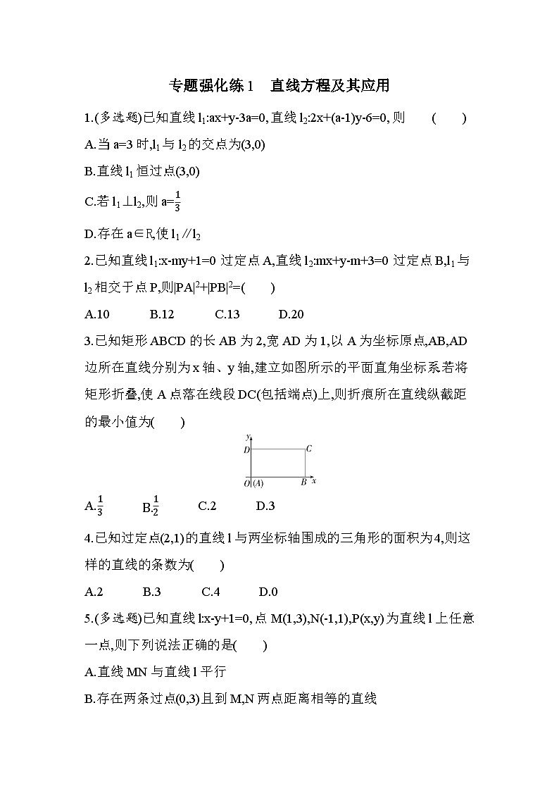 第一章 专题强化练1 直线方程及其应用(含答案解析)-北师大版(2019)高二上册数学(选必一)第1页