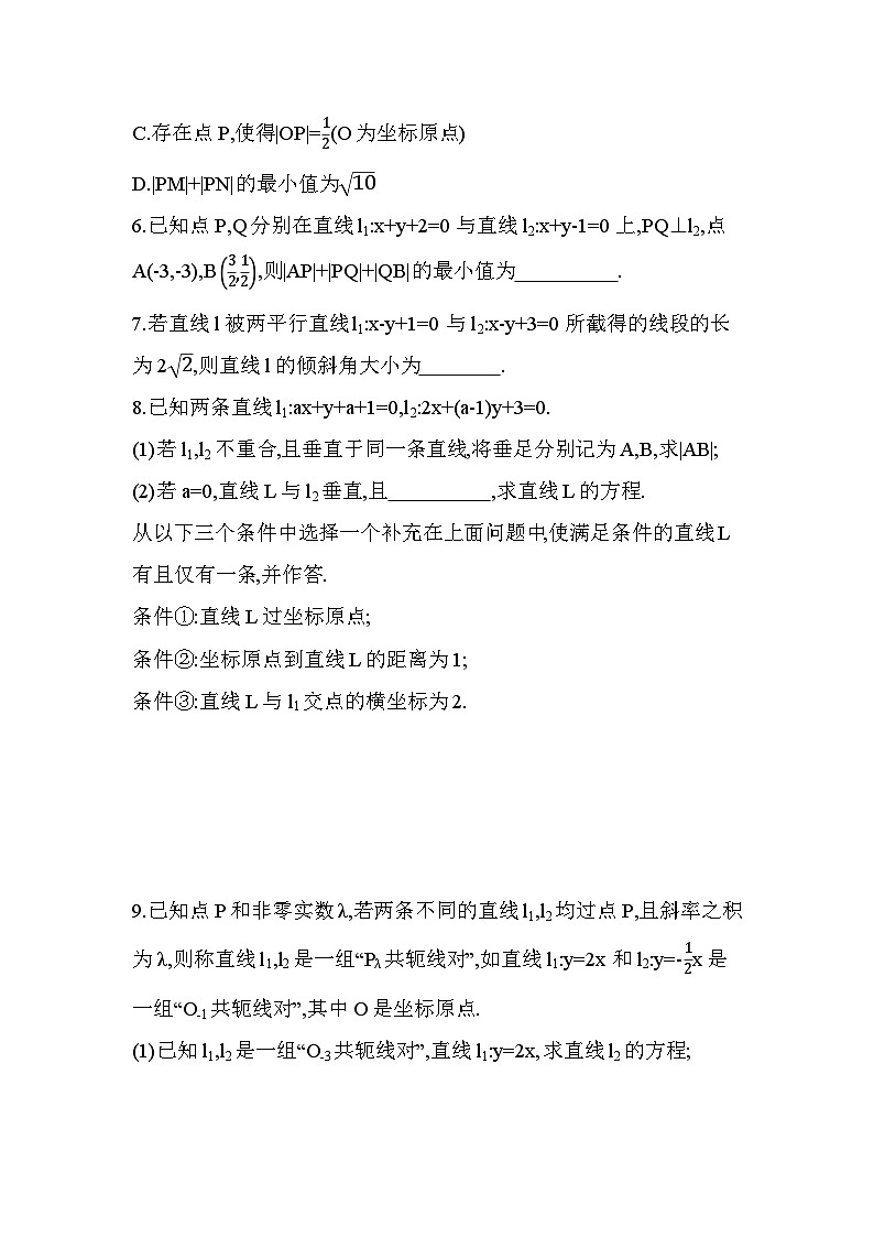 第一章 专题强化练1 直线方程及其应用(含答案解析)-北师大版(2019)高二上册数学(选必一)第2页