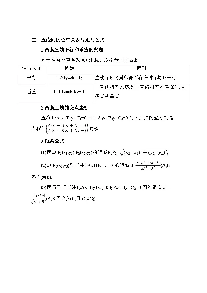 北师大版(2019)高二上册数学(选必一)考前必知识清单第2页