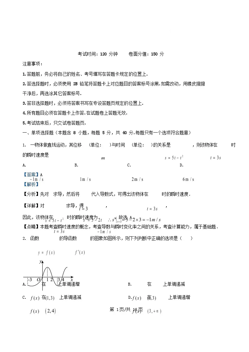 黑龙江省哈尔滨市2024_2025学年高二数学下学期4月月考试题含解析第1页