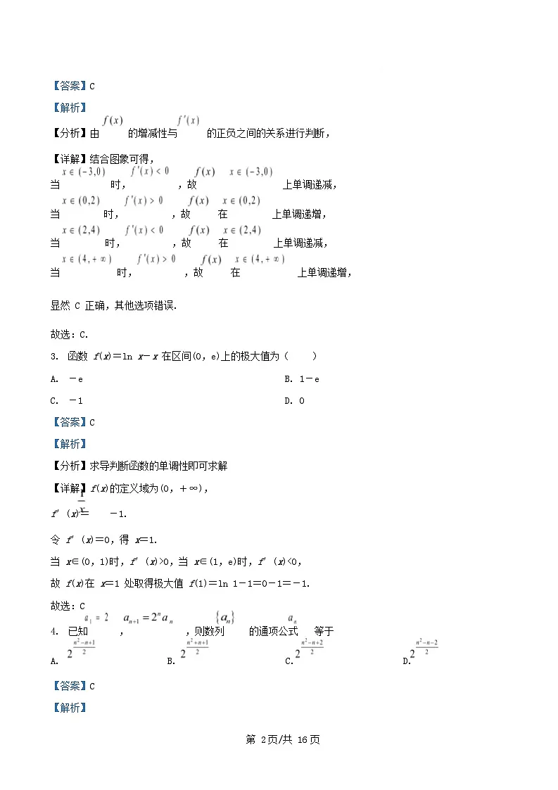 黑龙江省哈尔滨市2024_2025学年高二数学下学期4月月考试题含解析第2页