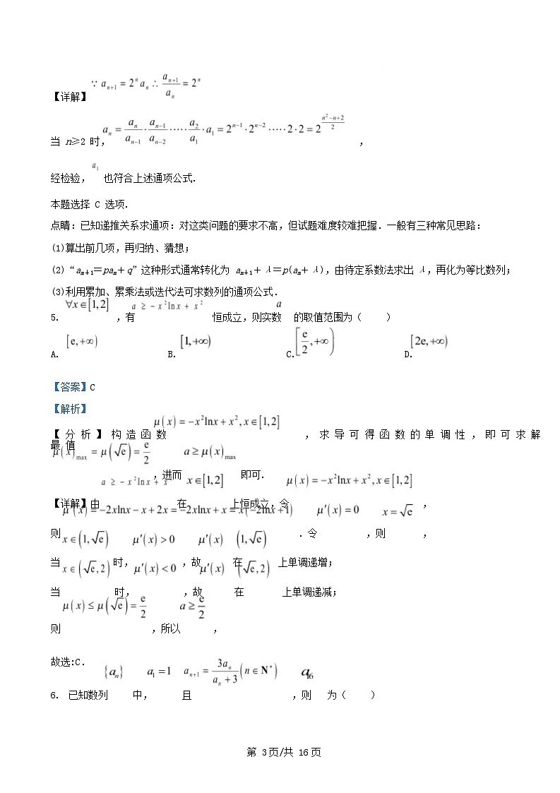 黑龙江省哈尔滨市2024_2025学年高二数学下学期4月月考试题含解析第3页