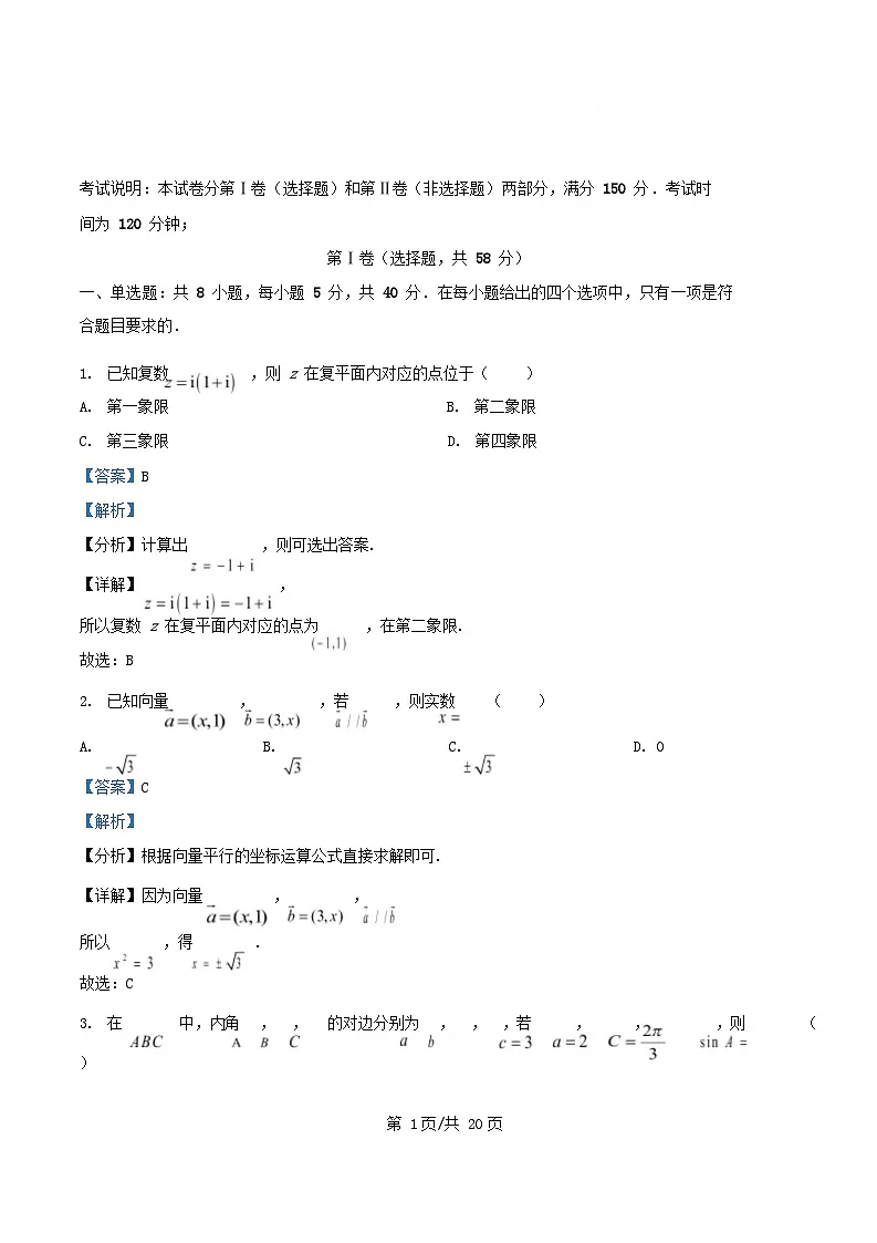 黑龙江省哈尔滨市2024_2025学年高一数学下学期4月月考试卷含解析 (2)第1页