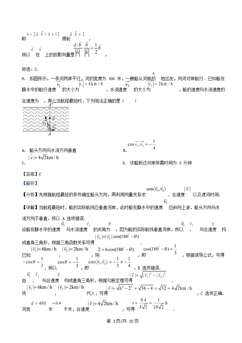 黑龙江省哈尔滨市2024_2025学年高一数学下学期4月月考试卷含解析 (2)第3页