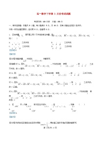 黑龙江省牡丹江市2024_2025学年高一数学下学期3月月考试题含解析