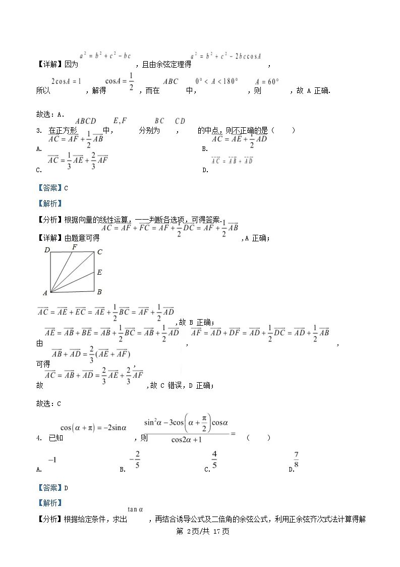 黑龙江省牡丹江市2024_2025学年高一数学下学期3月月考试题含解析第2页