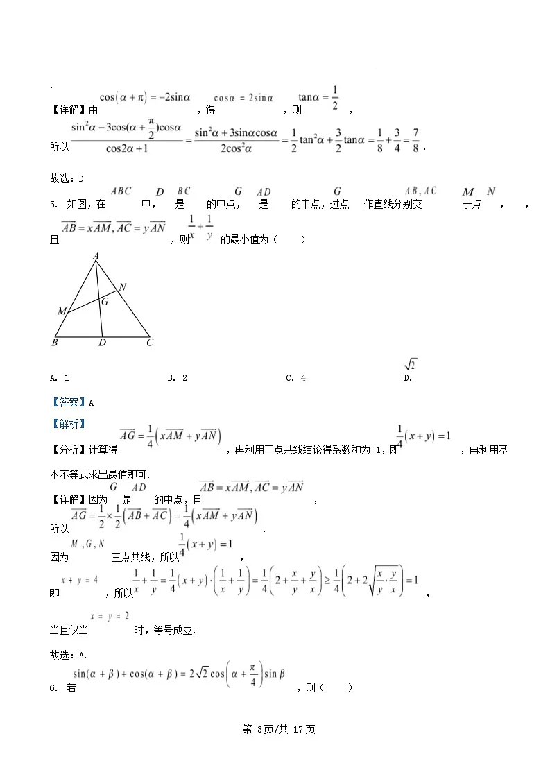 黑龙江省牡丹江市2024_2025学年高一数学下学期3月月考试题含解析第3页