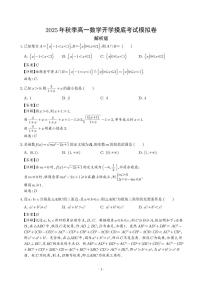 2025年高一上学期数学秋季开学摸底考试题+答案
