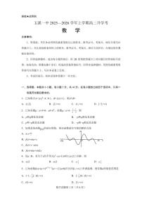 云南玉溪一中2025-2026学年高二上学期开学数学试题+答案