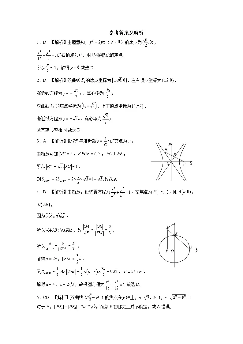 2026年高考数学一轮复习周测卷及答案解析:第17周 椭圆、双曲线、抛物线第3页
