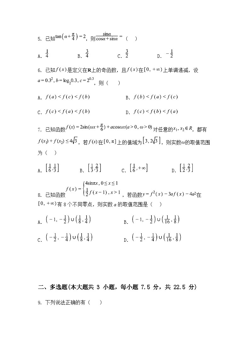 安徽省芜湖市镜湖区安徽师范大学附属中学2024-2025学年高一下学期开学考试数学试题第2页
