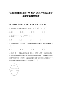 宁夏回族自治区银川一中2024-2025学年高二上学期期末考试数学试卷