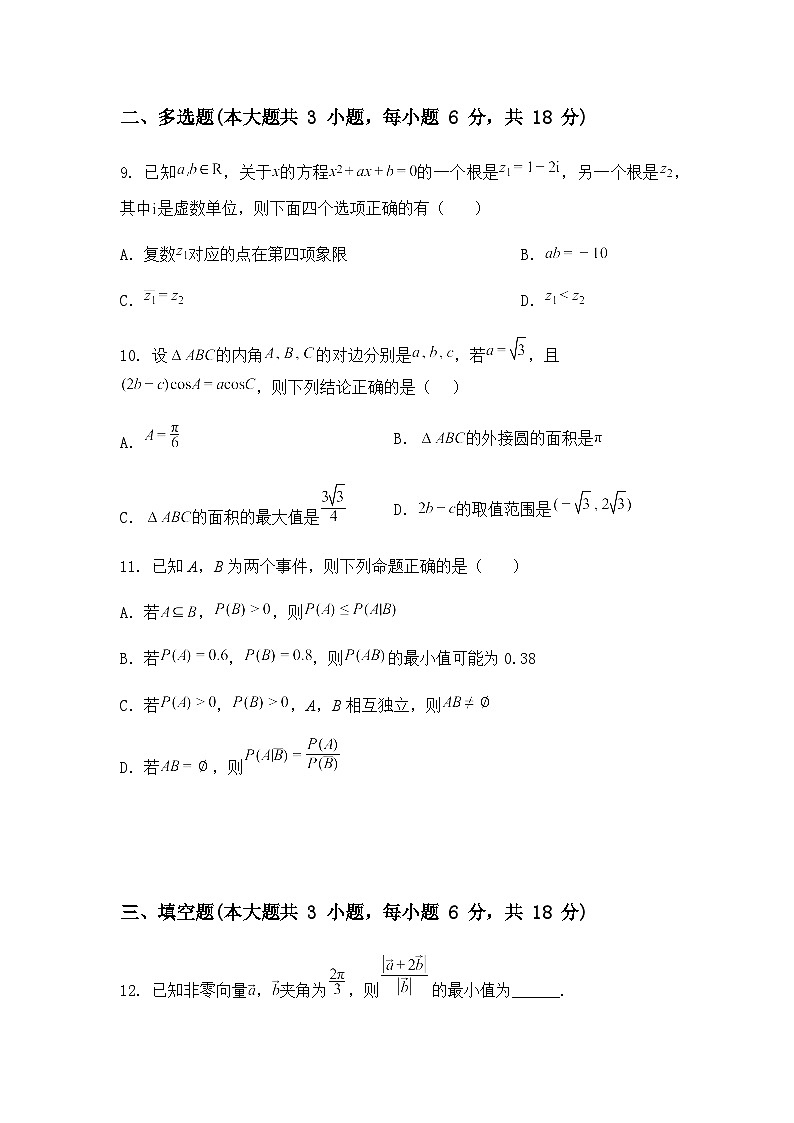云南省丽江市第一高级中学2024-2025学年高三下学期第一次高考模拟测试数学试题第3页