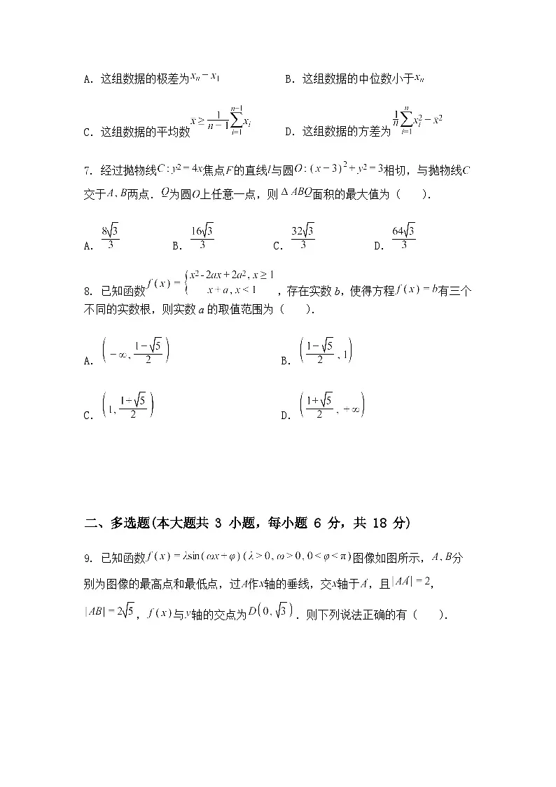 内蒙古呼和浩特市内蒙古师范大学附属中学2025届高三高考预测数学试卷第2页