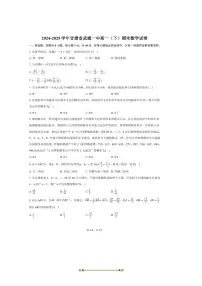 2024～2025学年甘肃省武威市武威一中高一下期末数学试卷(含答案)