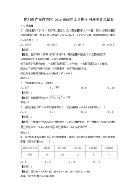 四川省广安市三区2026届高三上学期8月月考（解析版)数学试题