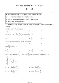 2024北京民大附中高一（下）期末数学试卷（教师版）