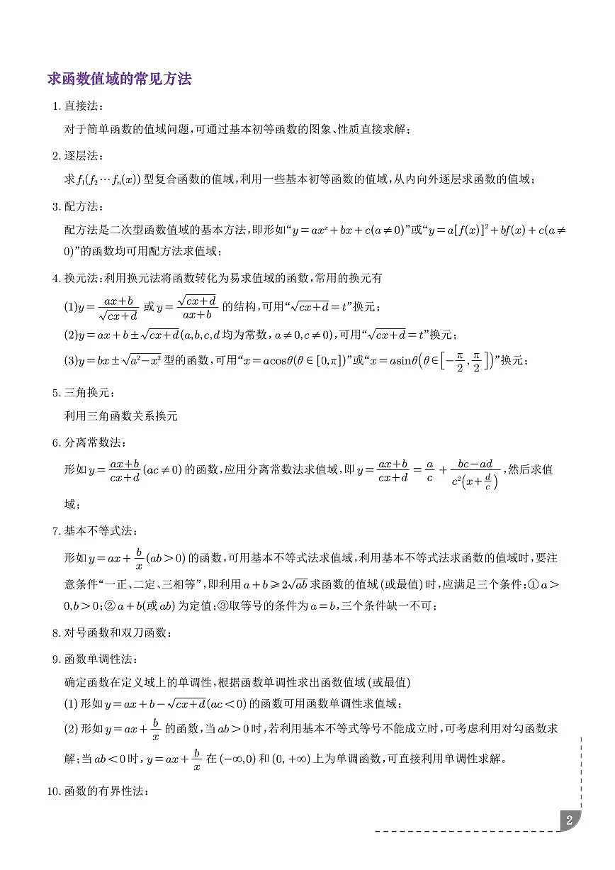 2026年高考数学一轮复习 讲与练 函数的值域和最值 专题(原卷版+解析版)第2页
