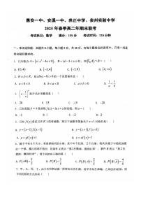 福建安溪一中、惠安一中、养正中学、泉州实验中学2025年春季高二年期末联考数学试卷(含答案)