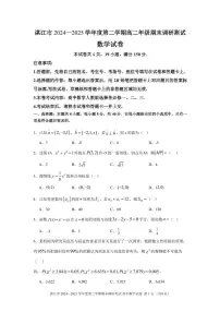 广东湛江2024-2025学年高二下学期期末调研测试数学试卷（含答案）