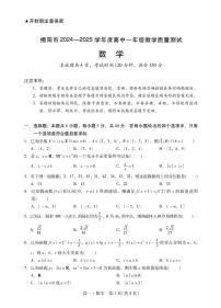 揭阳市2024-2025学年度高中一年级下学期期末教学质量测试数学试卷(含答案)