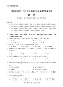 揭阳市2024-2025学年度高中二年级下学期期末教学质量测试数学试卷（含答案）