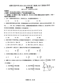 四川成都石室中学2024-2025学年高一下学期期末考试数学试题（含答案）