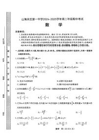河北省秦皇岛市山海关第一中学2024-2025学年高二下学期期中考试数学试题