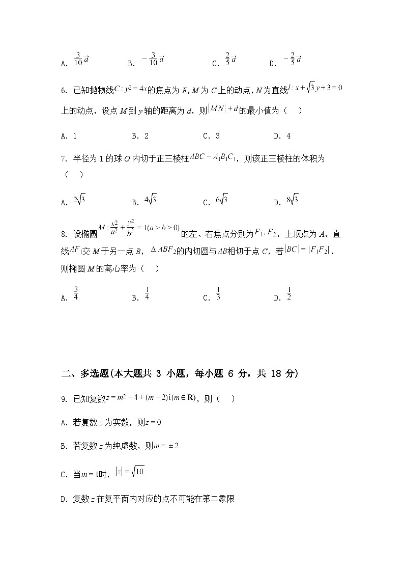 贵州省贵阳市七校2025届高三下学期联合考试(四)数学试题(含答案及解析)第2页