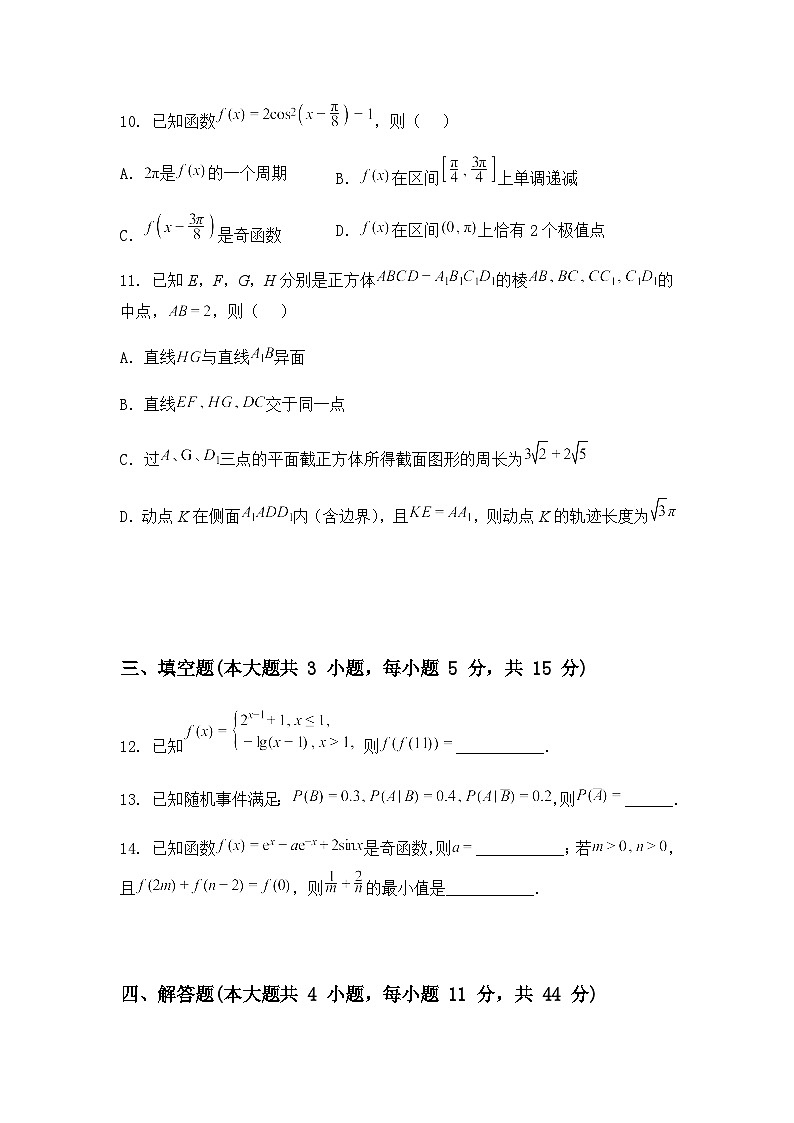 贵州省贵阳市七校2025届高三下学期联合考试(四)数学试题(含答案及解析)第3页
