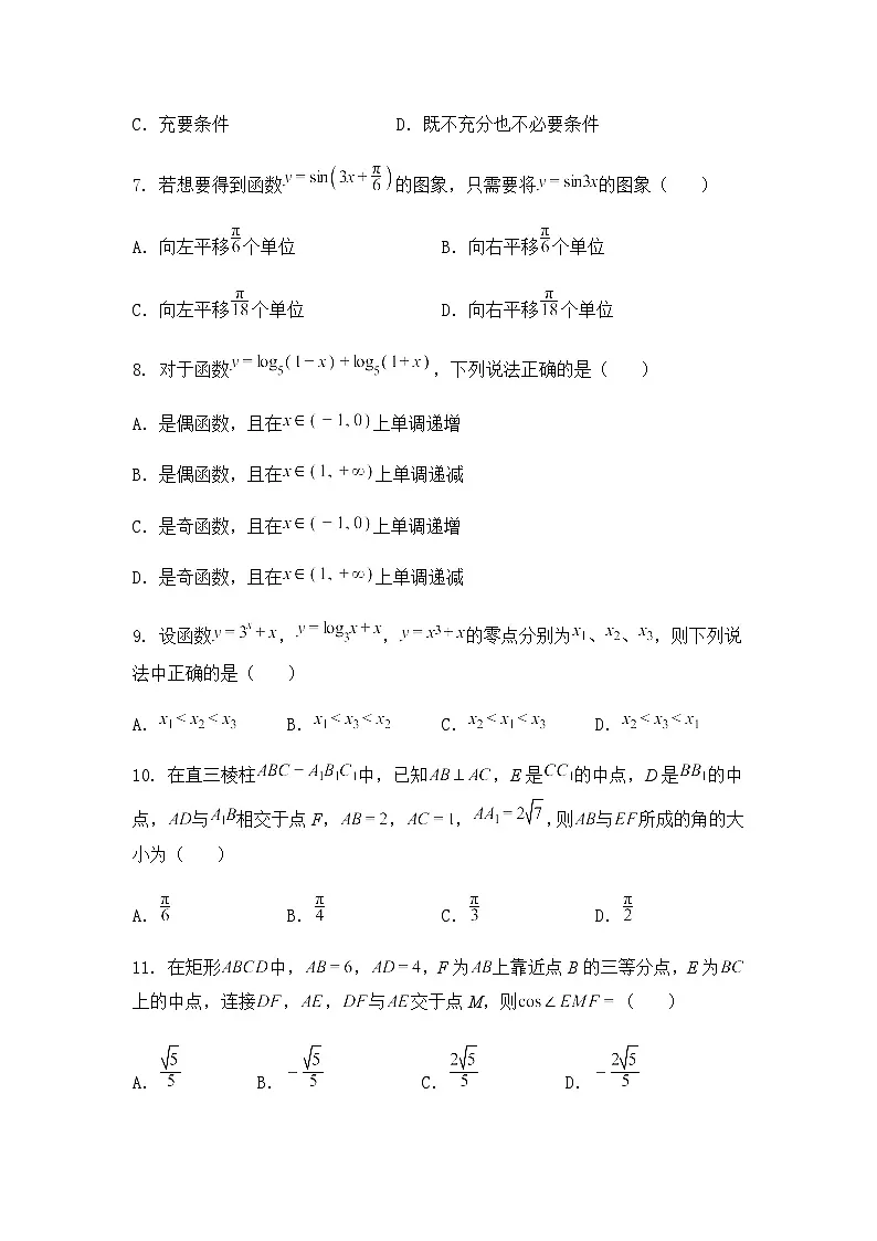 2025年7月浙江省普通高中学业水平考试数学试题(含答案及解析)第2页