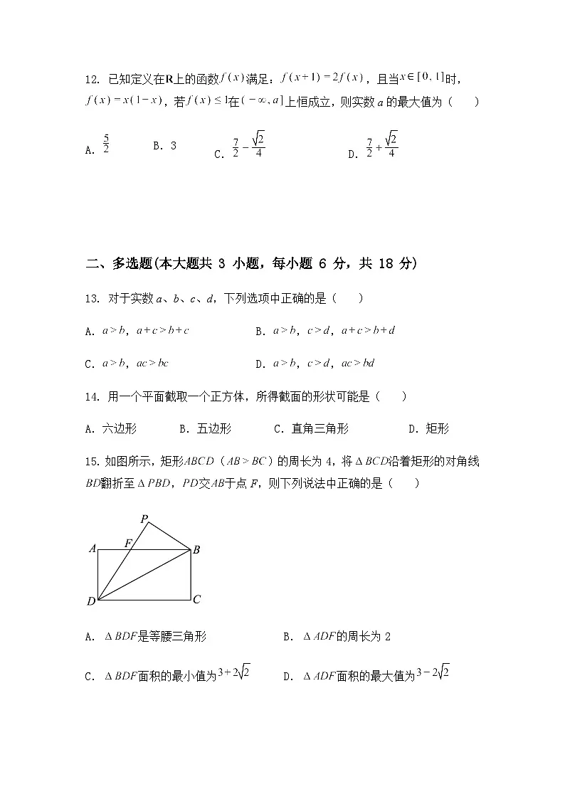 2025年7月浙江省普通高中学业水平考试数学试题(含答案及解析)第3页