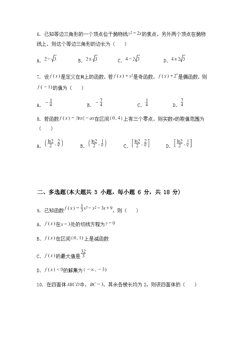江苏省灌云县杨集高级中学2025届高三考前模拟(二)数学试题(含答案及解析)第2页
