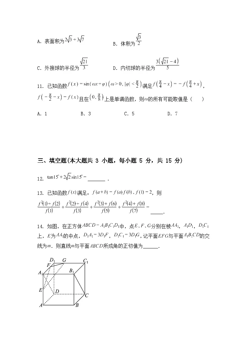江苏省灌云县杨集高级中学2025届高三考前模拟(二)数学试题(含答案及解析)第3页