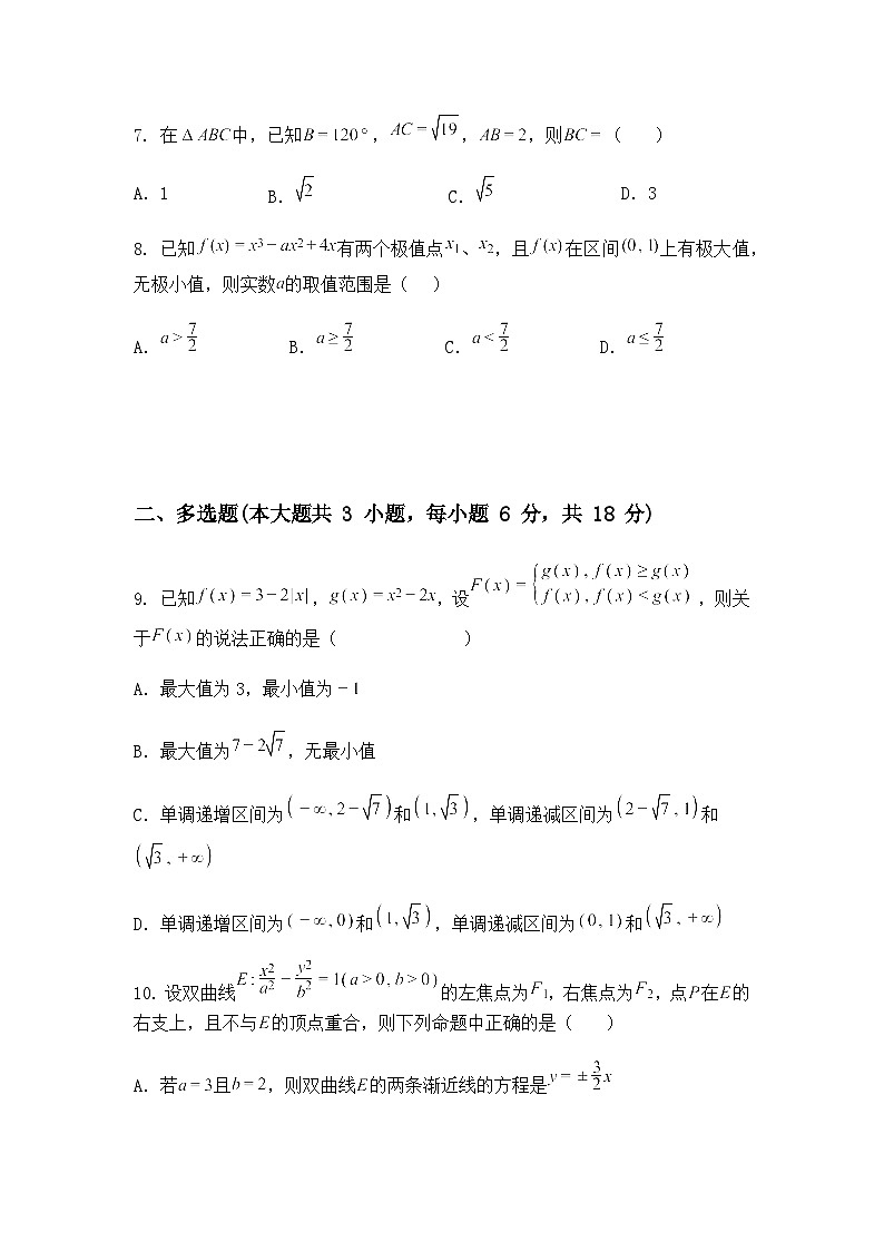 河北省保定市容城县雄安容和第一高级中学2025届高三下学期数学模拟试题(含答案及解析)第2页