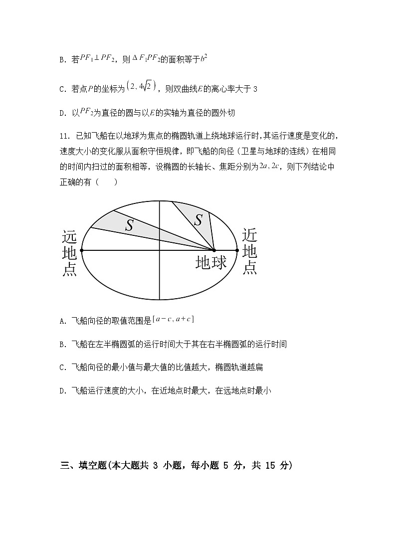 河北省保定市容城县雄安容和第一高级中学2025届高三下学期数学模拟试题(含答案及解析)第3页