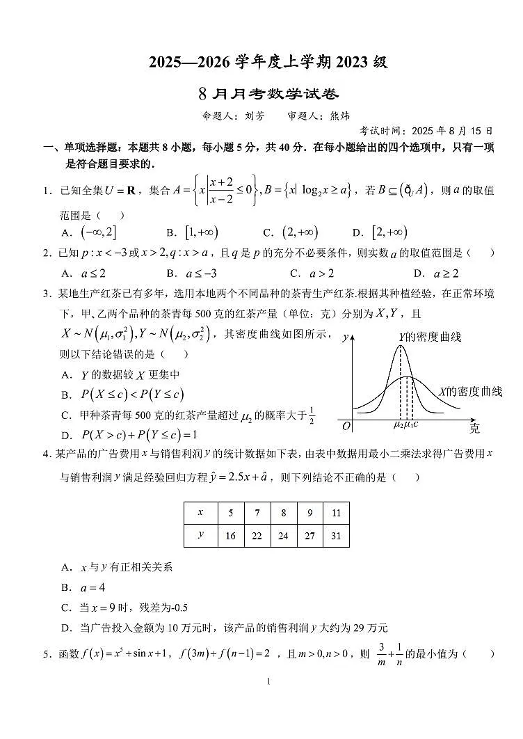 湖北省沙市中学2026届高三上学期8月月考-数学试题+答案第1页