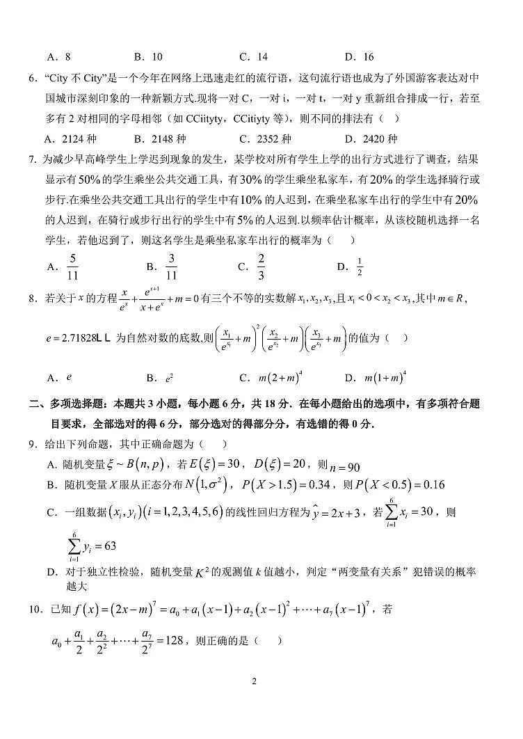 湖北省沙市中学2026届高三上学期8月月考-数学试题+答案第2页