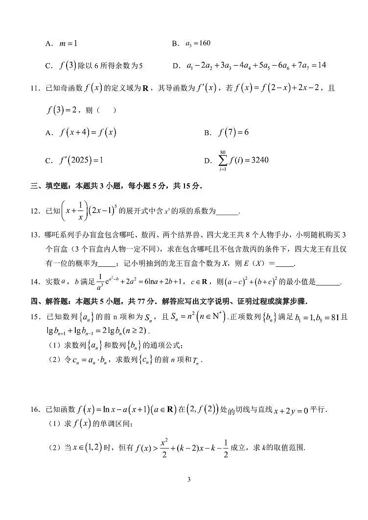 湖北省沙市中学2026届高三上学期8月月考-数学试题+答案第3页