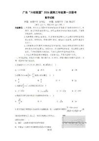 广东省六校联盟2026届高三上学期8月第一次联考-数学试题+答案