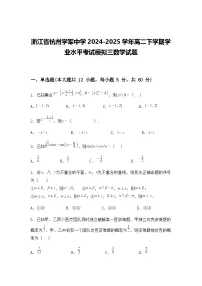 浙江省杭州学军中学2024-2025学年高二下学期期末考试数学试题(含答案及解析)