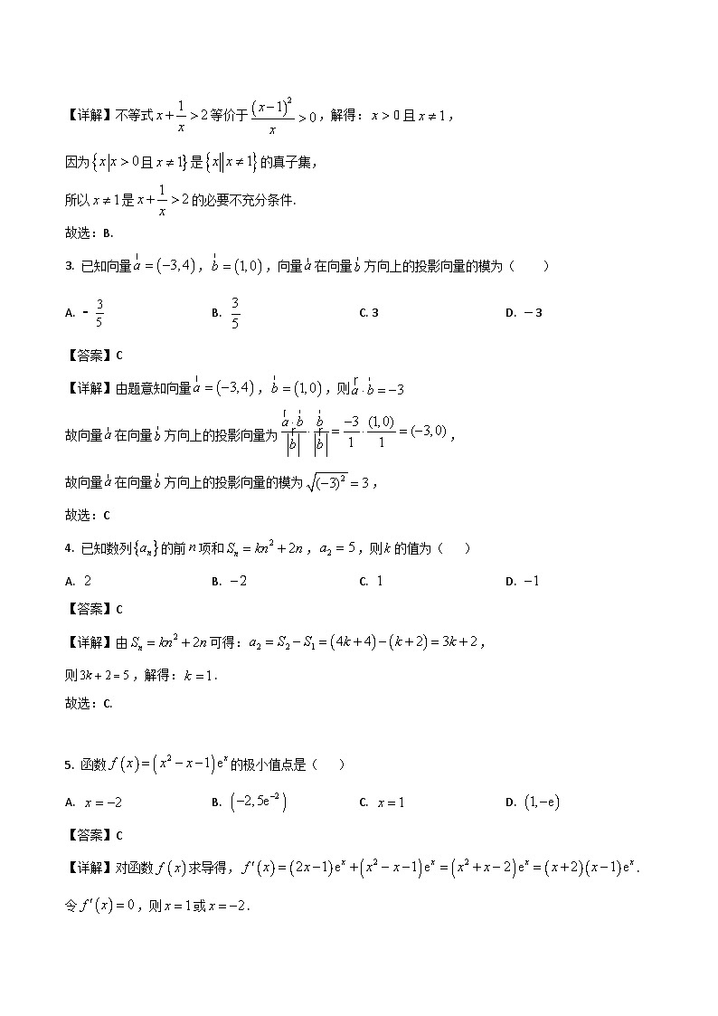广东省华附、省实、广雅、深中四校2024-2025学年高二下学期期末联考数学试题(Word版附解析)第2页