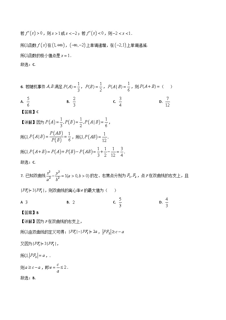 广东省华附、省实、广雅、深中四校2024-2025学年高二下学期期末联考数学试题(Word版附解析)第3页