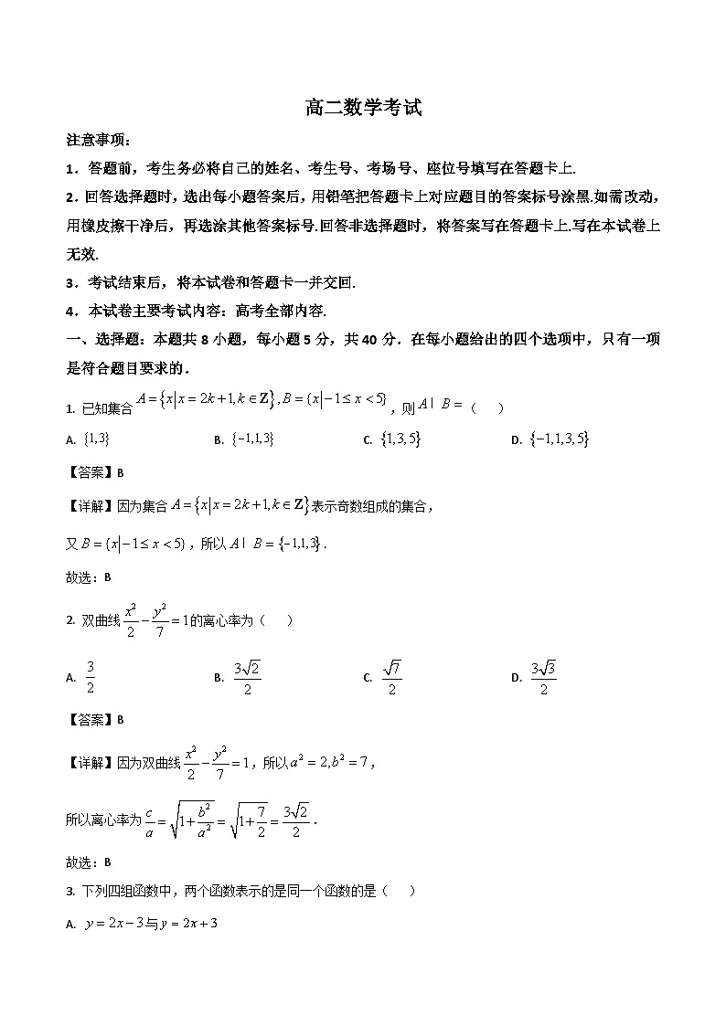 内蒙古部分学校2024-2025学年高二下学期7月期末联考数学试题(Word版附解析)第1页