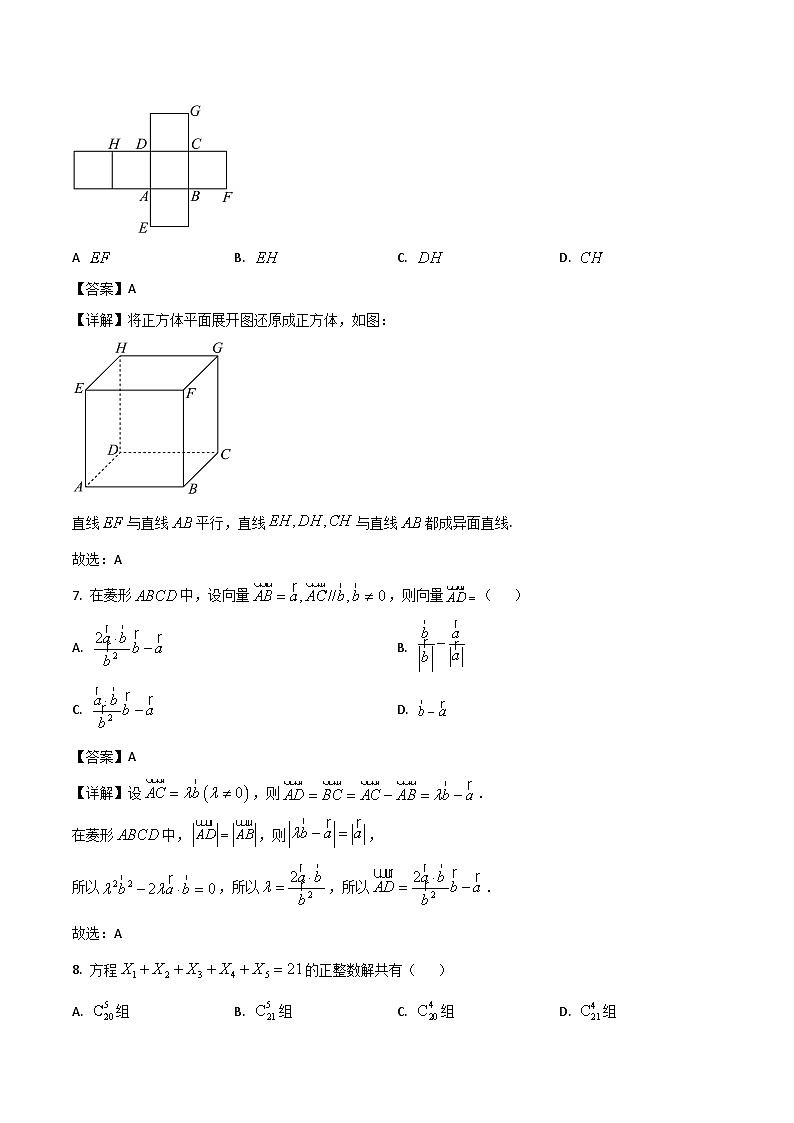 内蒙古部分学校2024-2025学年高二下学期7月期末联考数学试题(Word版附解析)第3页