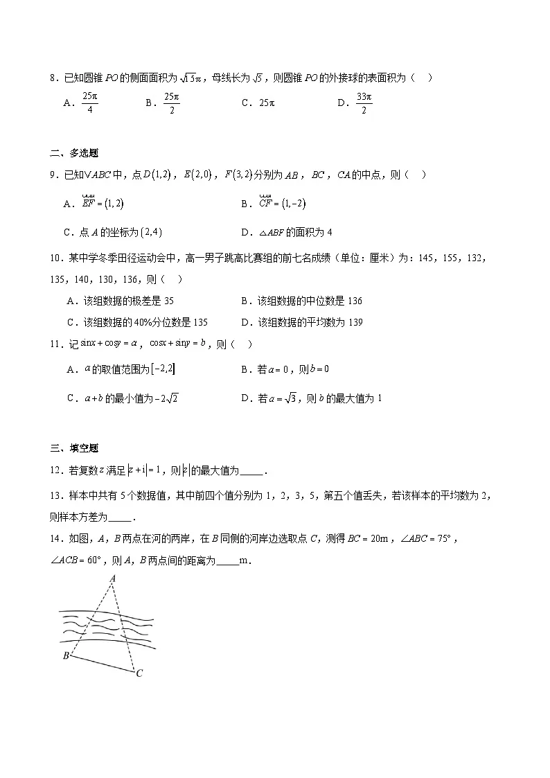 四川省凉山州2024-2025学年高一下学期期末考试数学试题(Word版附解析)第2页