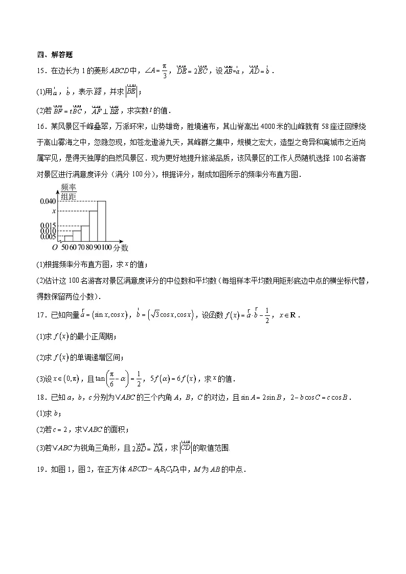 四川省凉山州2024-2025学年高一下学期期末考试数学试题(Word版附解析)第3页