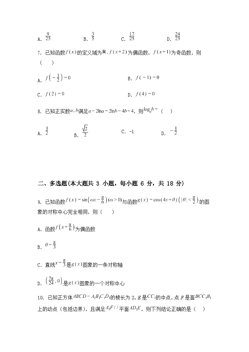 广东省惠州市光正实验学校2025届高三下学期五月适应性测试一数学试题(含答案及解析)第2页