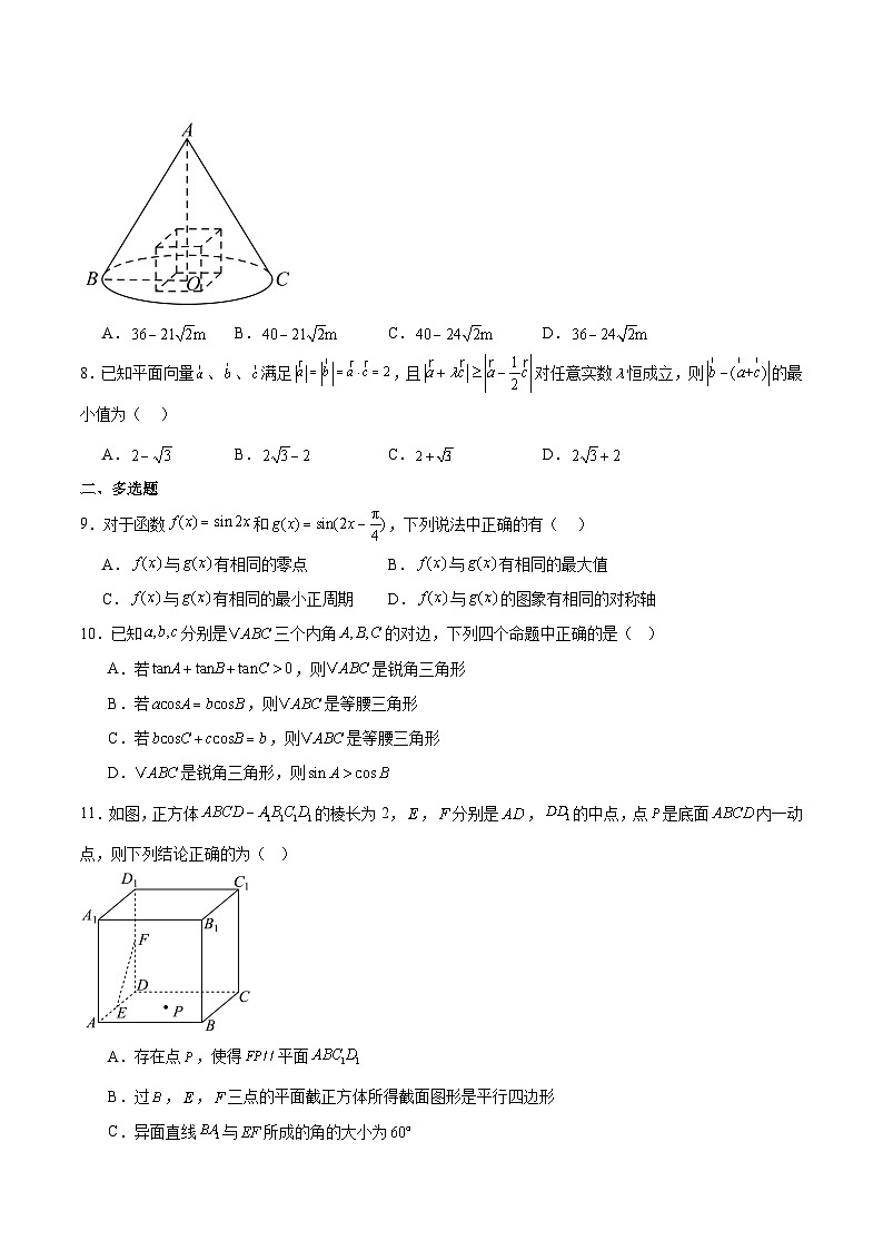 江西省丰城中学2024-2025学年高一下学期期末考试数学试卷(Word版附解析)第2页