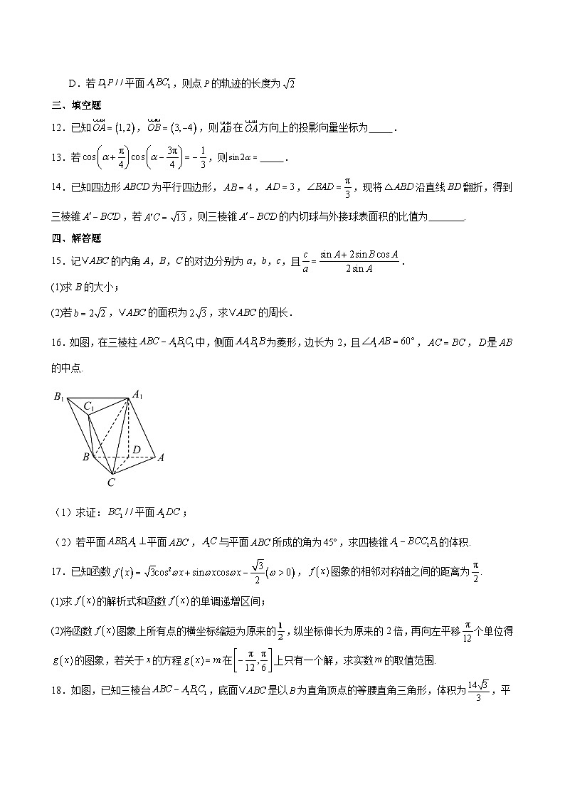 江西省丰城中学2024-2025学年高一下学期期末考试数学试卷(Word版附解析)第3页